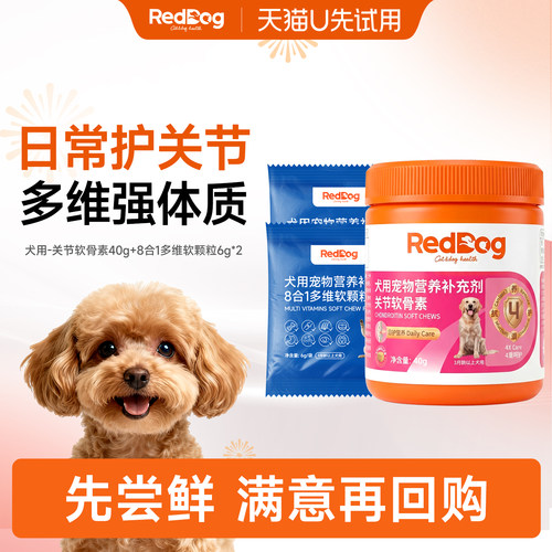 【U先】红狗关节软骨素40g狗狗专用8合1多维生素软颗粒补充营养