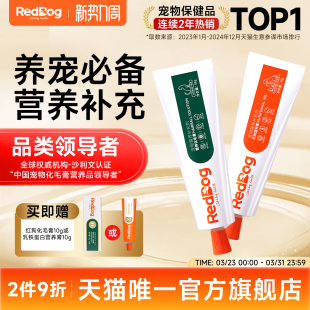 红狗化毛膏猫咪专用旗舰店化毛猫草片化毛红狗营养膏58g猫狗专用