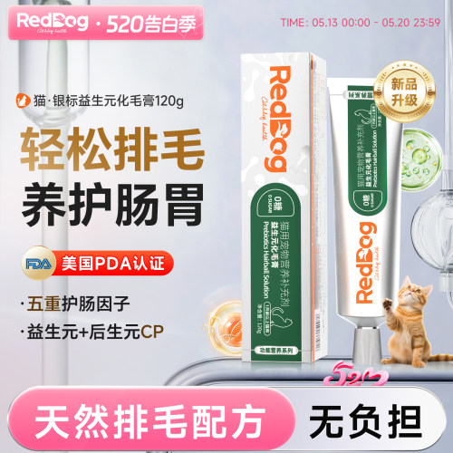 红狗银标益生元化毛膏排毛护肠胃