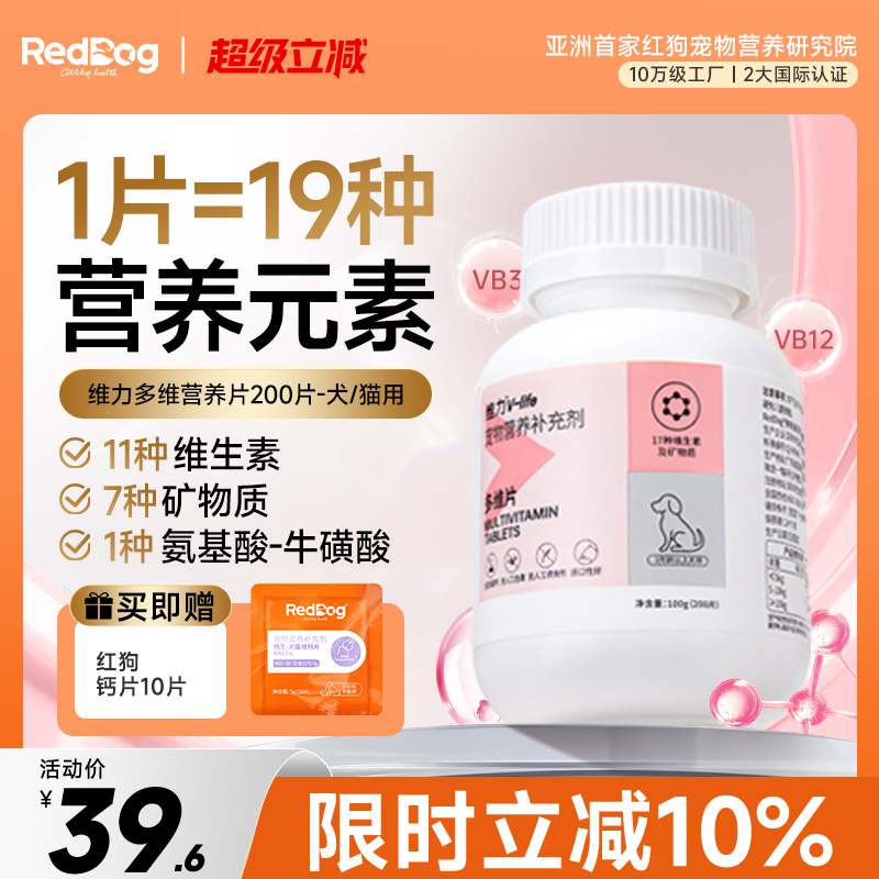 RedDog红狗猫狗犬复合维生素宠物