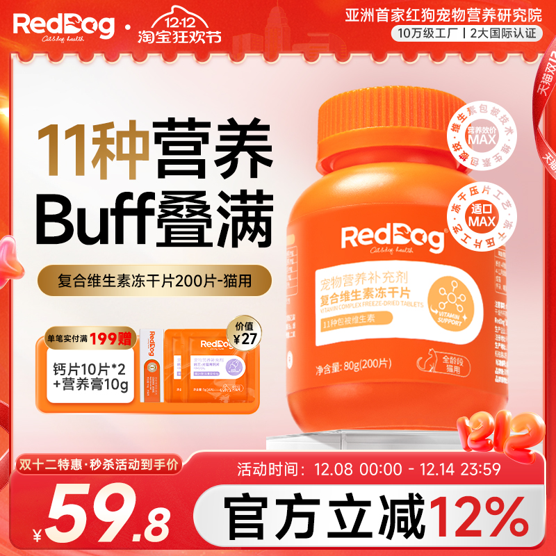 红狗维生素冻干片精准营养