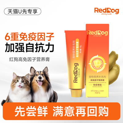 【U先】红狗金标高免因子营养膏10g乳铁蛋白复合维生素猫用犬用