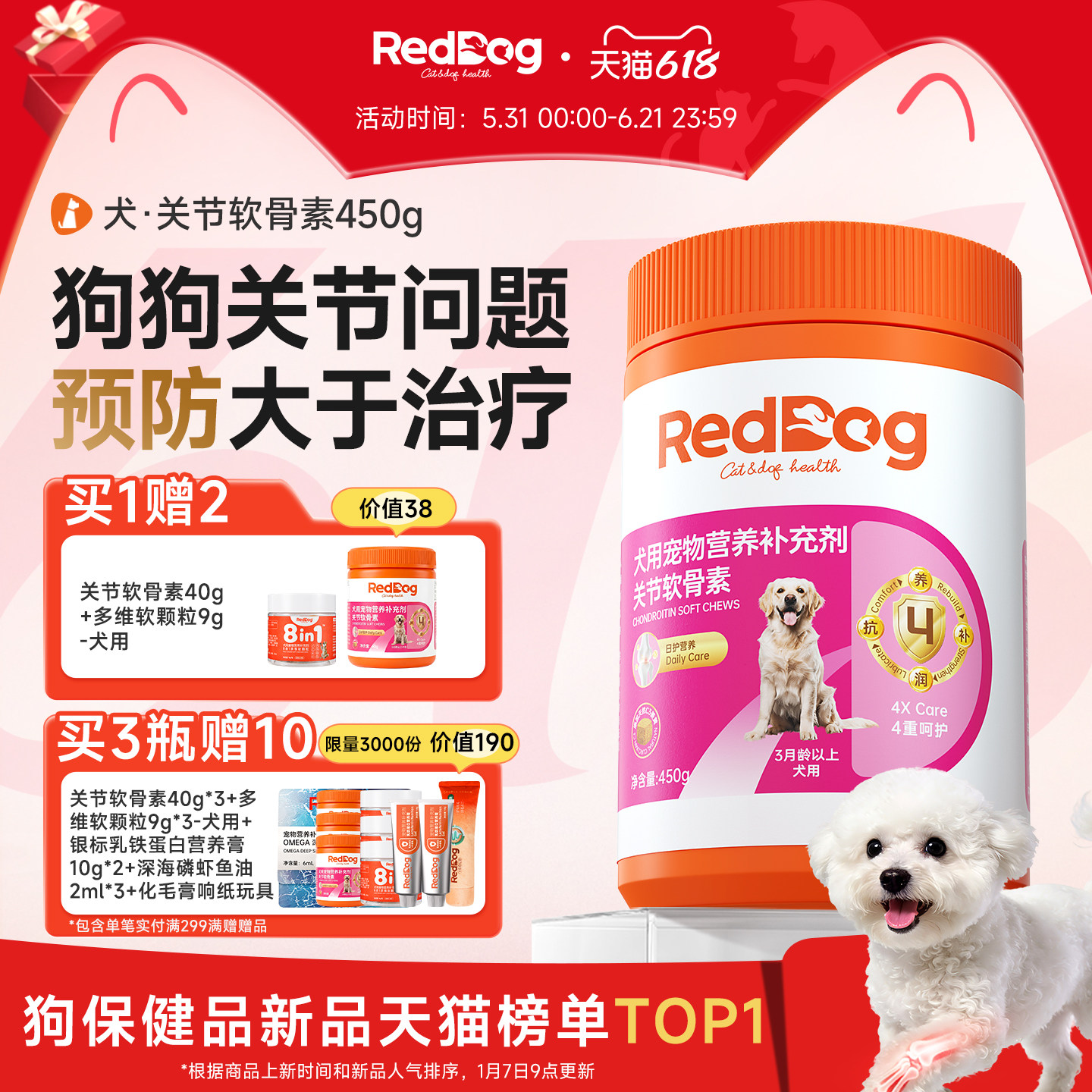 红狗鲨鱼软骨素狗狗专用氨糖450g小型犬中大型犬关节养护钙片补钙