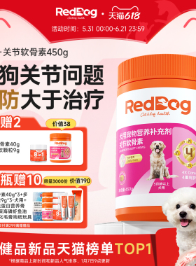 红狗鲨鱼软骨素狗狗专用氨糖450g小型犬中大型犬关节养护钙片补钙