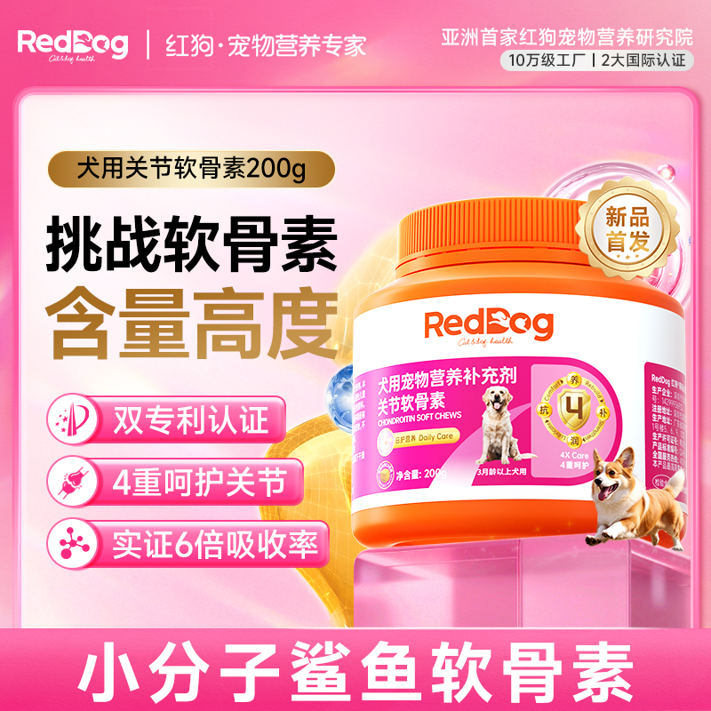 红狗软骨素双专利认证修护关节