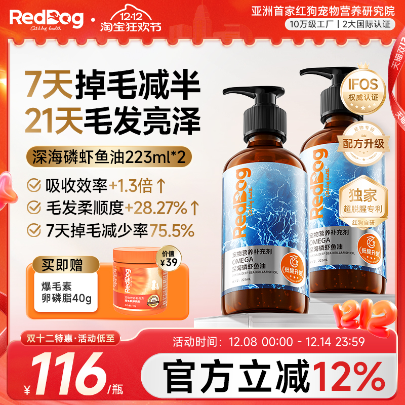 红狗深海磷虾鱼油猫狗美毛护肤
