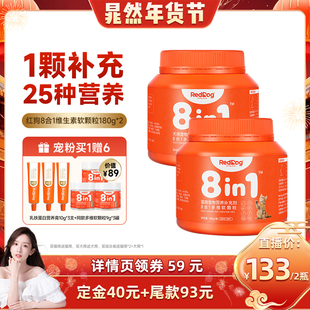 红狗宠物营养补充剂8合1多维软颗粒180g 先加购 晁然直播间