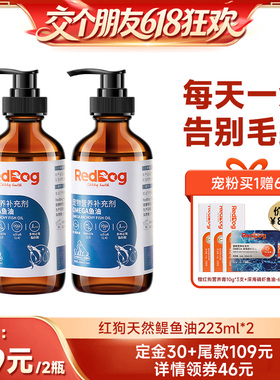 【交个朋友618先加购】红狗omega进口鳀鱼油223ml*2瓶