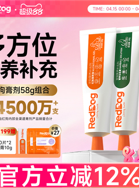 RedDog红狗营养膏化毛膏美毛膏58g营养化毛补钙化毛球片猫草片