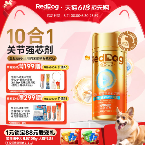 红狗软骨素狗狗关节靶向修护