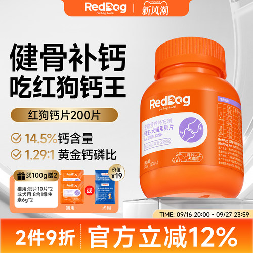 RedDog红狗钙王猫咪狗