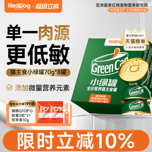 红狗小绿罐主食猫咪宠物罐头猫粮