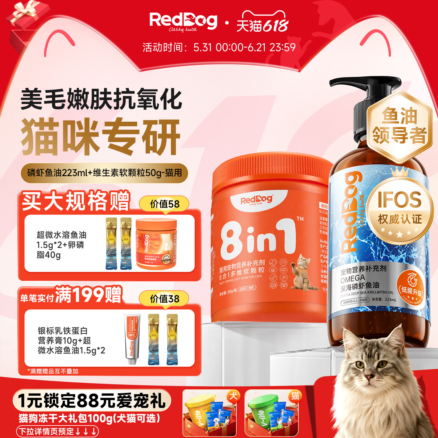 红狗深海鱼油猫用深海磷虾鱼油卵磷脂缅因猫波斯猫养肤美毛223ml