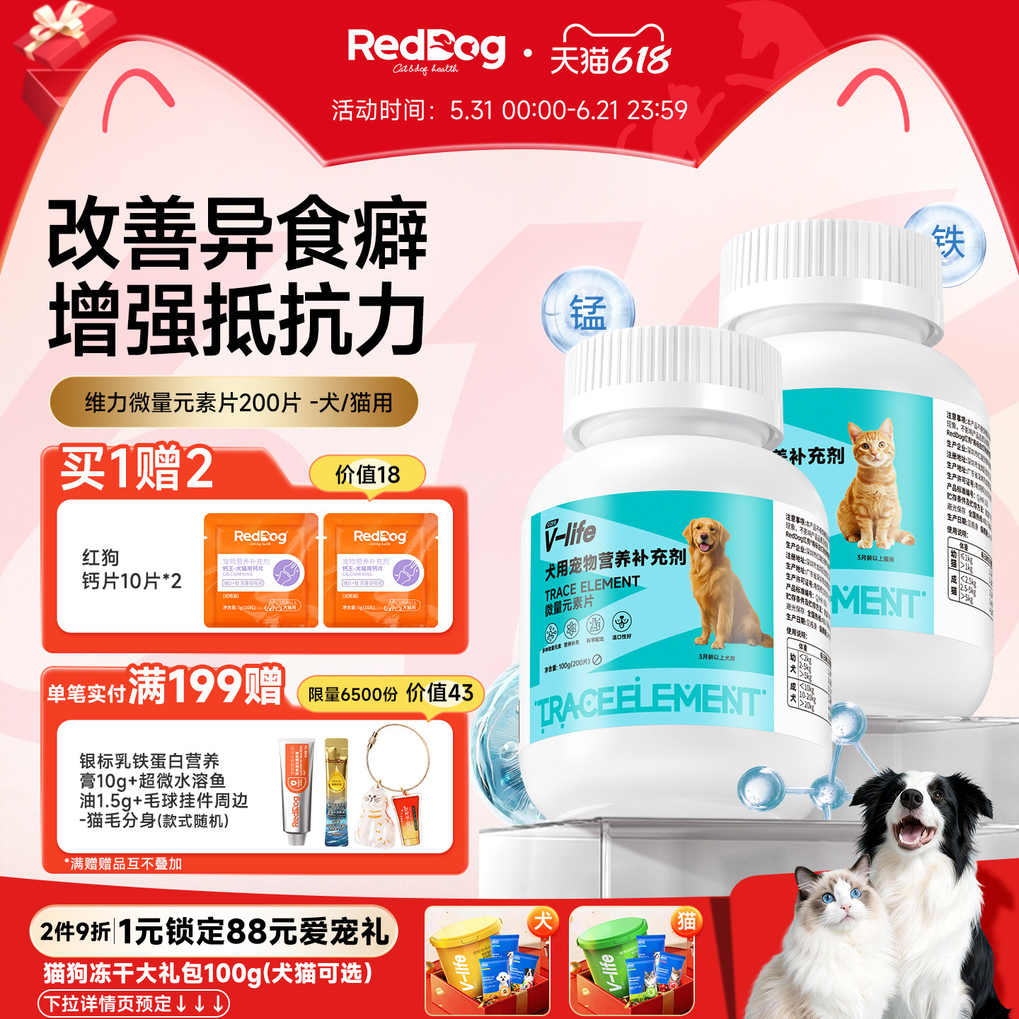 reddog红狗维力微量元素片100g补充营养缓解异食癖宠物保健品
