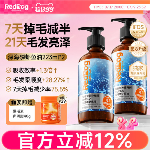 红狗深海磷虾鱼油猫狗美毛护肤
