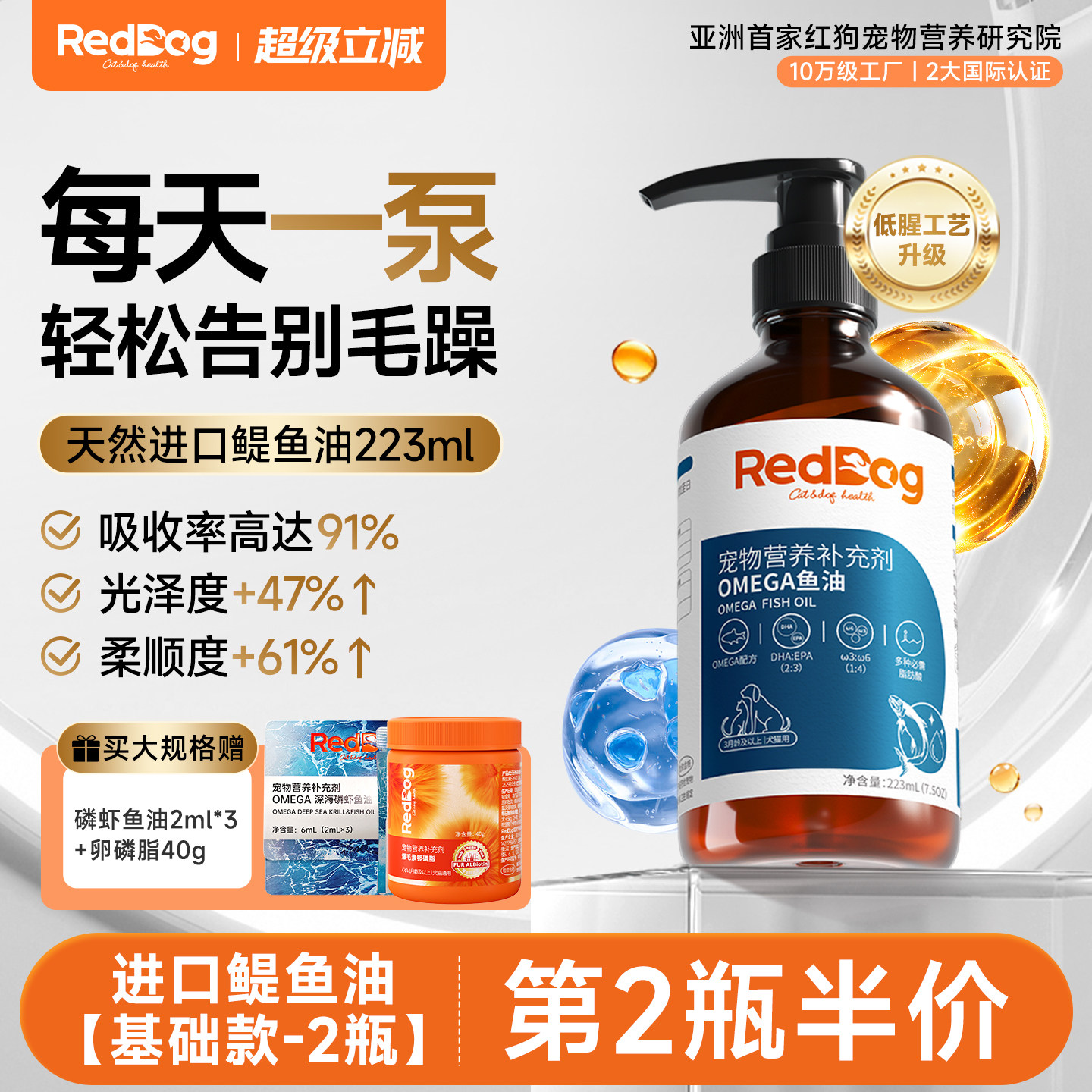 红狗鳀鱼油omega3鱼油狗狗专用宠物鱼油猫用卵磷脂官方正品223ml - 实物图