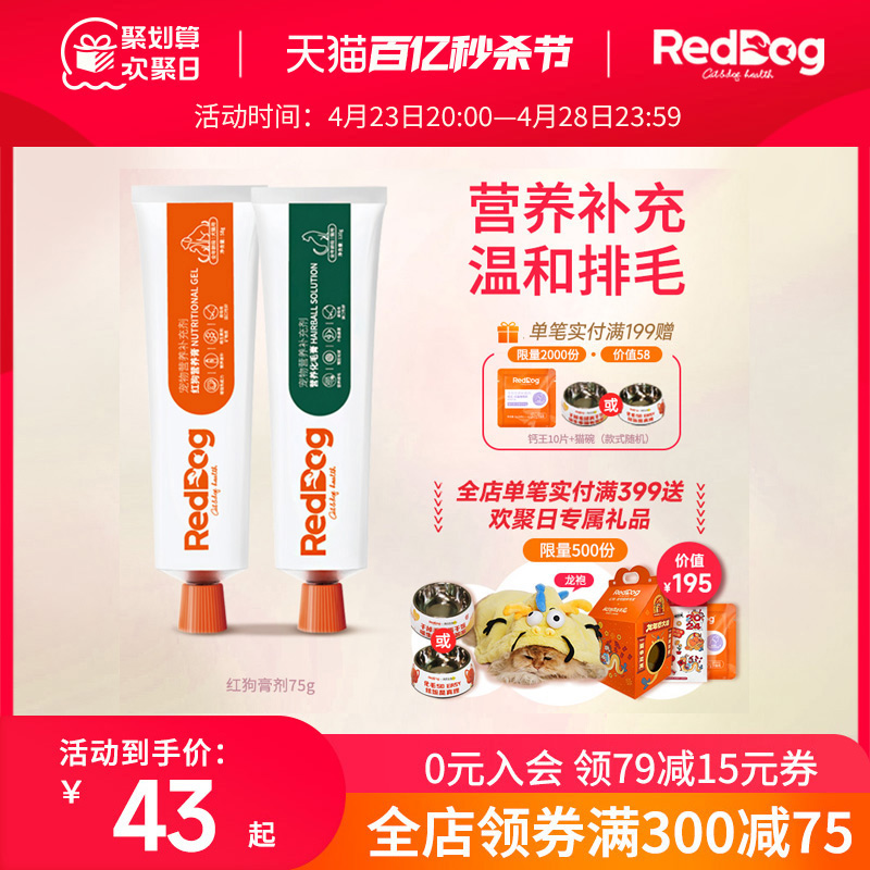 RedDog红狗营养膏化毛膏75g营养化毛增肥美毛补钙化毛球片幼猫