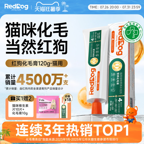红狗官方旗舰店化毛膏猫咪排毛