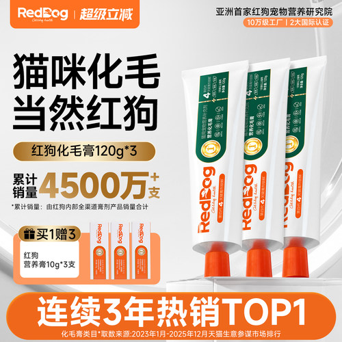 红狗化毛膏120g*3支猫咪专用排毛