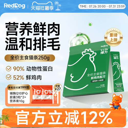红狗维力全价主食猫条温和排毛