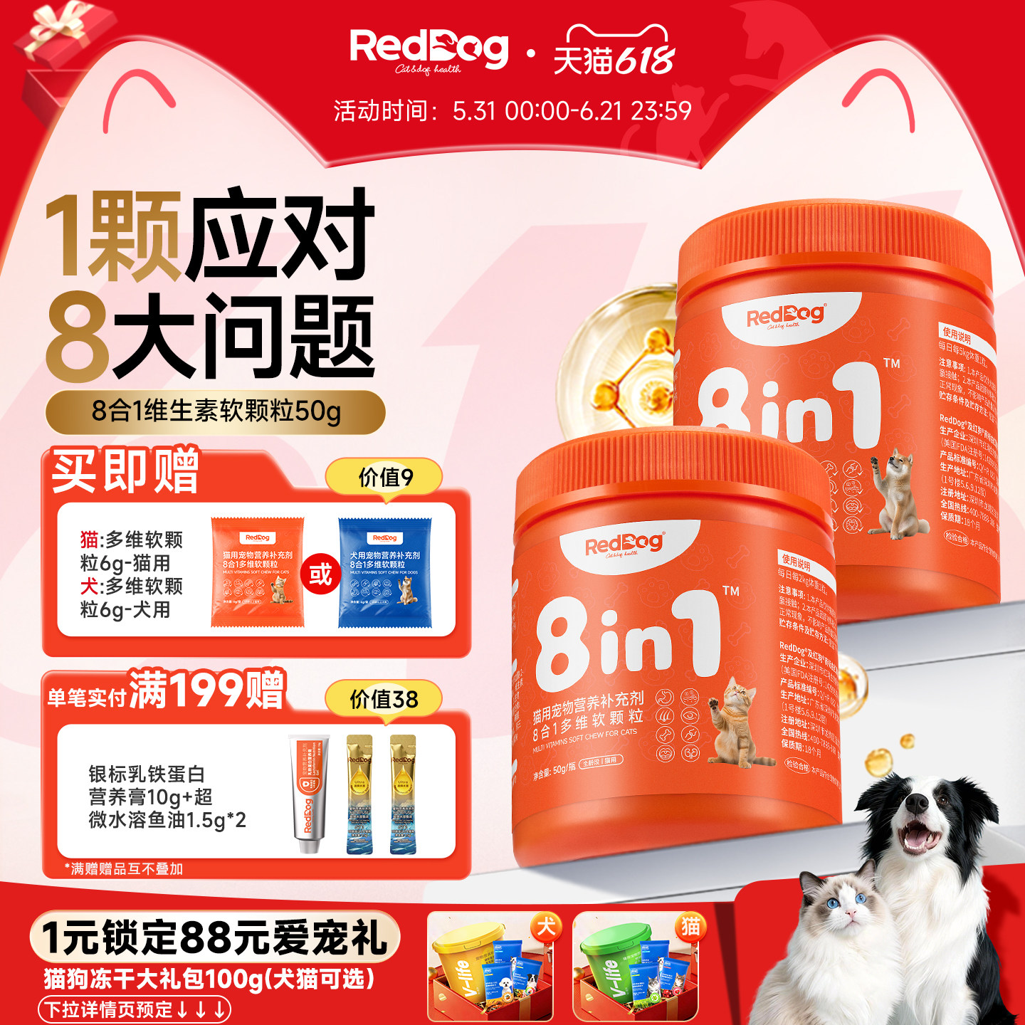 红狗八合一猫咪维生素狗狗复合维生素卵磷脂宠物营养补充剂50g