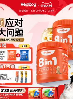 红狗八合一猫咪维生素狗狗复合维生素卵磷脂宠物营养补充剂50g