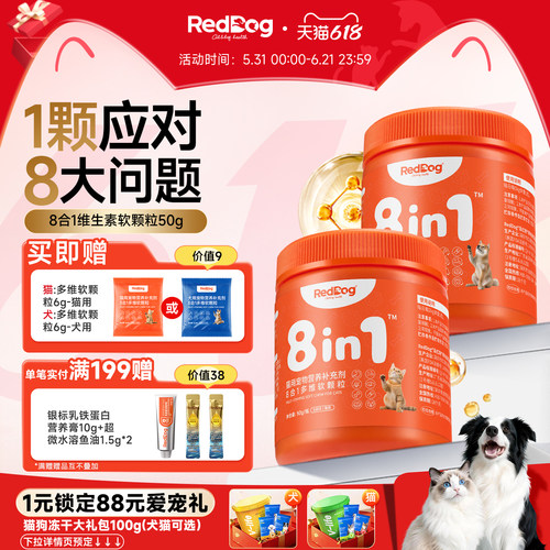 红狗八合一复合维生素50g