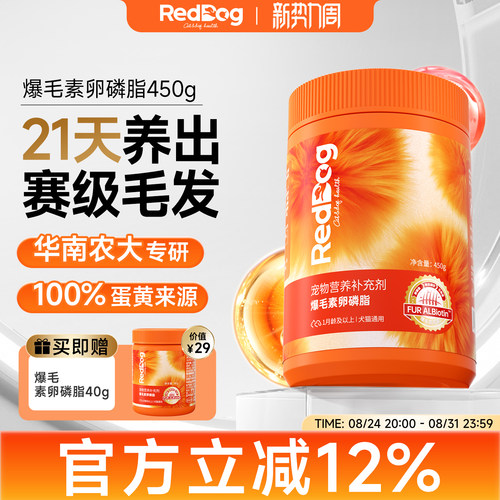 红狗爆毛粉卵磷脂猫狗美毛护肤