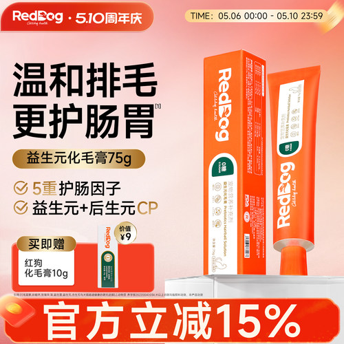 红狗益生元化毛膏猫咪专用化毛