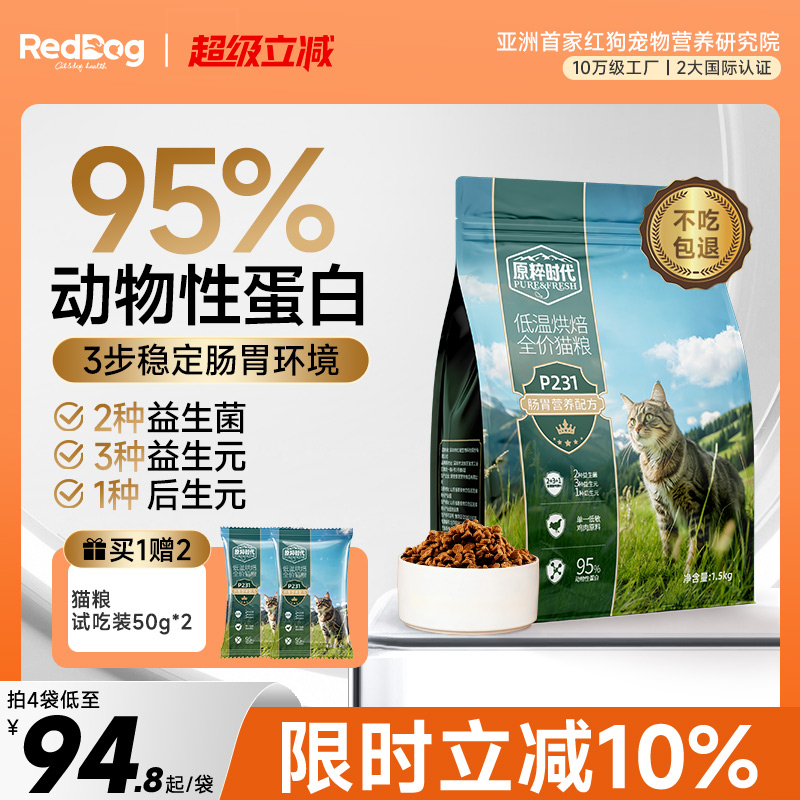 红狗烘焙猫粮真鲜肉肠胃友好