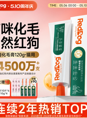 红狗化毛膏官方旗舰店化毛膏猫咪专用营养膏猫草化毛球片化毛120g