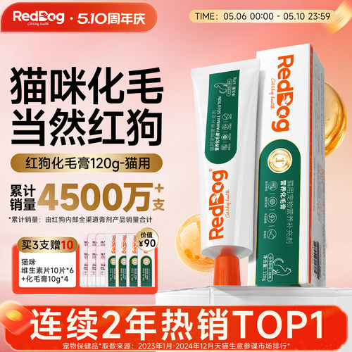 红狗官方旗舰店化毛膏猫咪营养