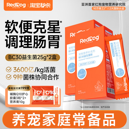 红狗益生菌整肠宝调理肠胃