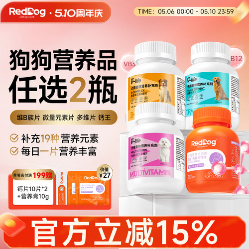 红狗营养补充钙片维生素微量元素