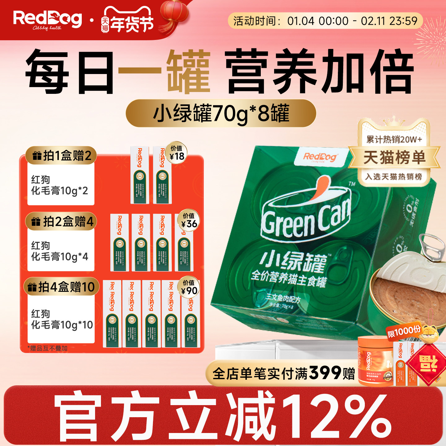 红狗小绿罐主食罐猫罐头猫咪增肥湿粮零食70g*8,宠物/宠物食品及用品,猫全价湿粮/主食罐,淘宝优惠券,粉丝福利购,淘宝优惠卷