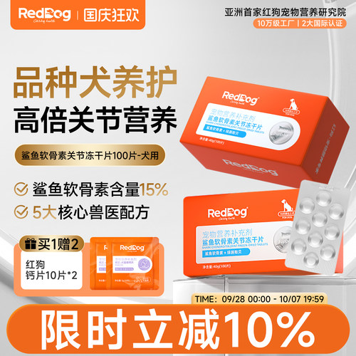 红狗鲨鱼软骨素狗狗专用补充软骨