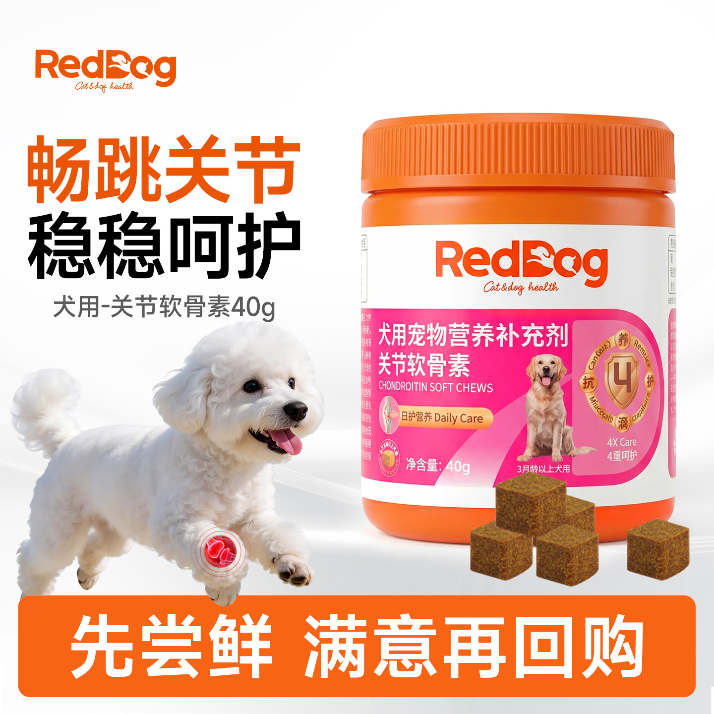 红狗狗狗鲨鱼软骨素40g 9.9元 - 线报酷