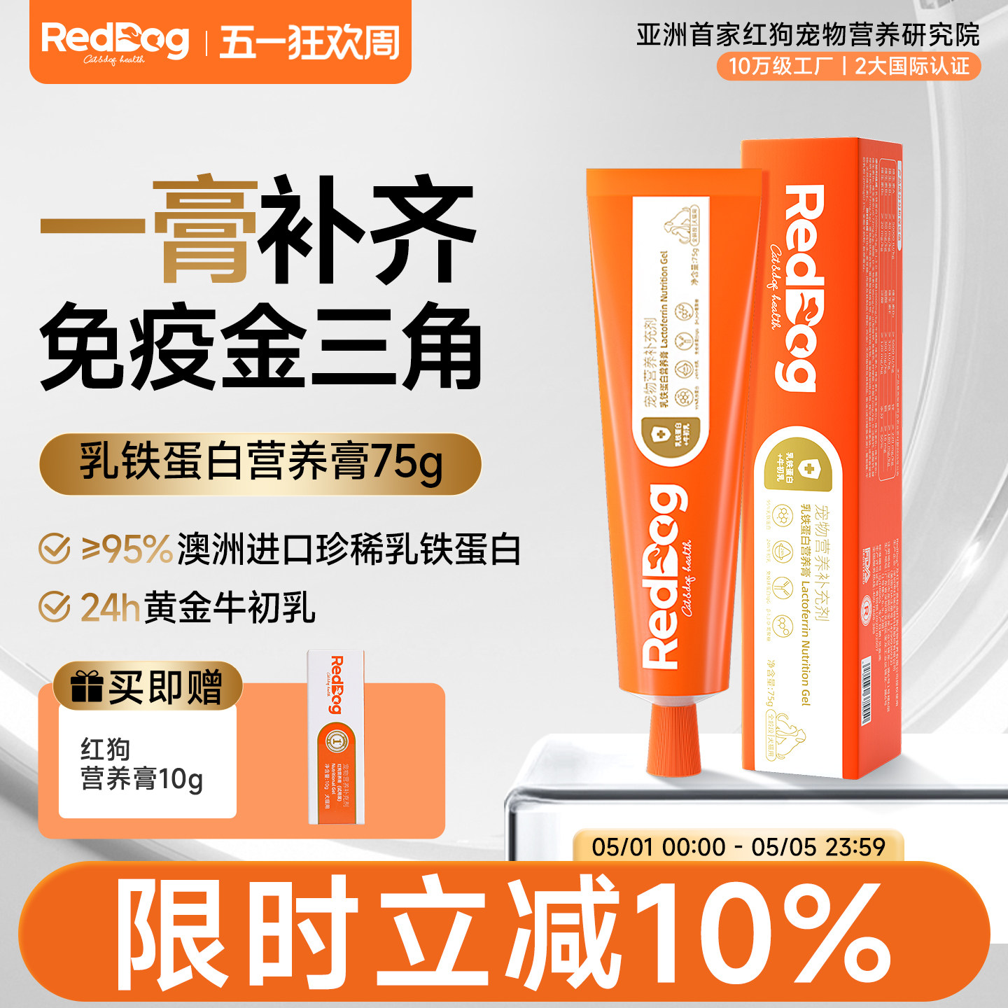 RedDog红狗营养膏乳铁蛋白营养膏猫咪狗狗专用营养膏提高免疫75g