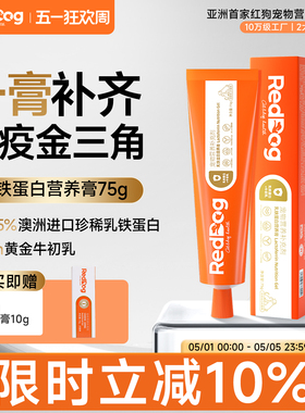 RedDog红狗营养膏乳铁蛋白营养膏猫咪狗狗专用营养膏提高免疫75g