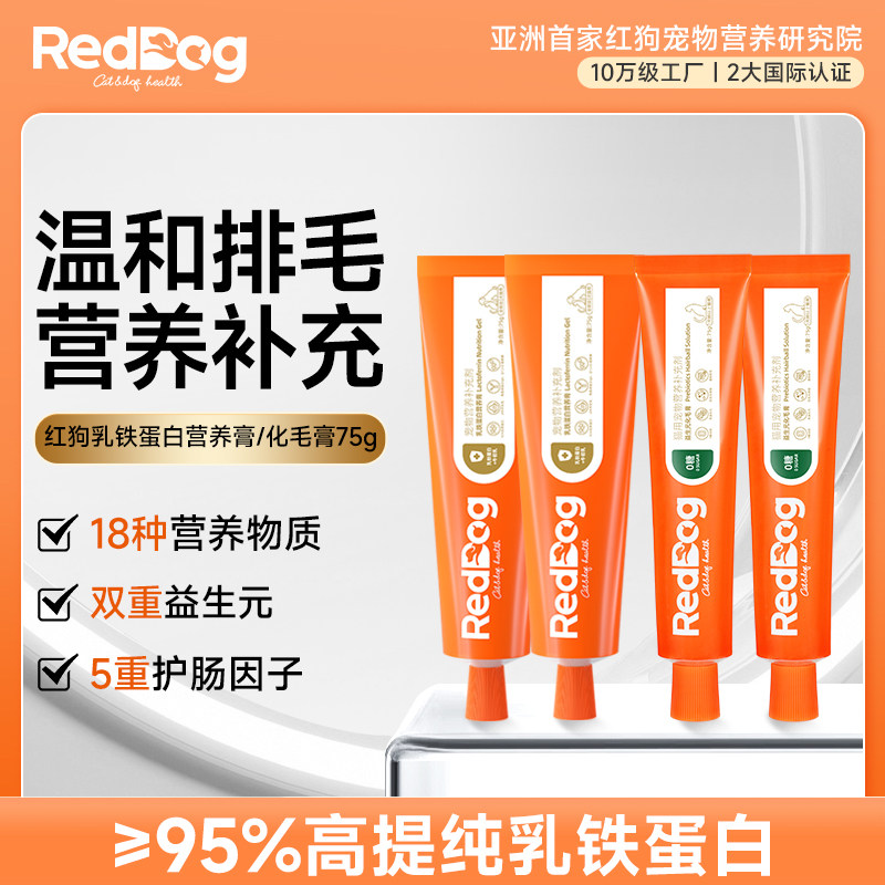 【佳琦专属】红狗乳铁蛋白营养膏/化毛膏组合3支装