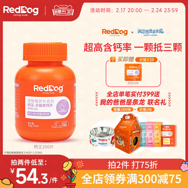 红狗钙王猫咪狗狗专用钙片宠物骨质疏松健骨补钙泰迪金毛 200片