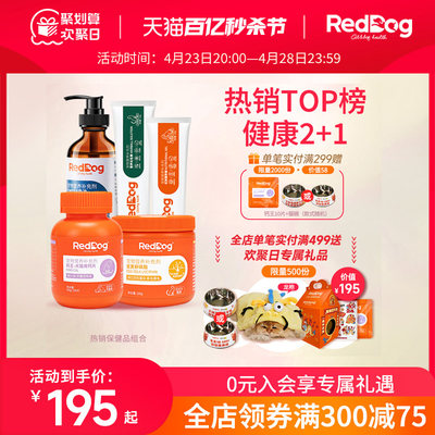 红狗化毛膏鱼油RedDog狗狗