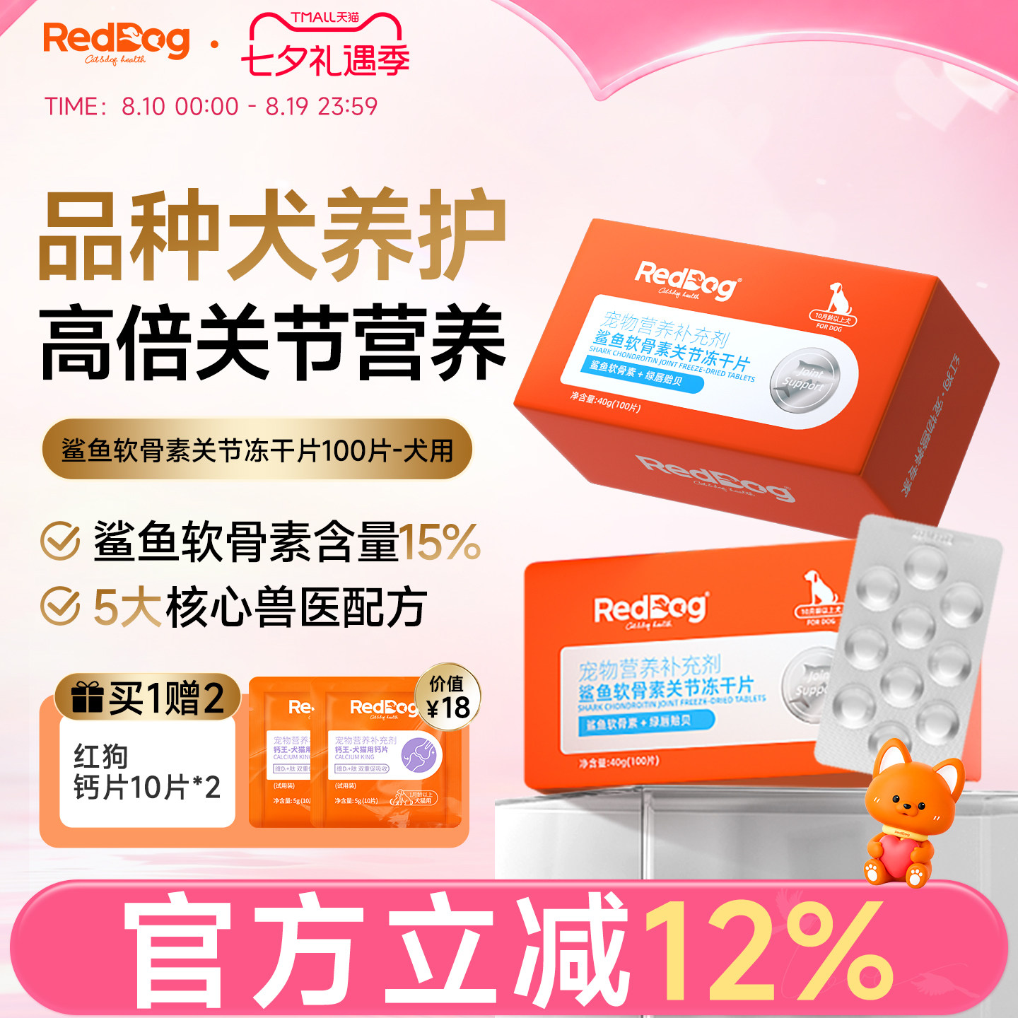 红狗犬用鲨鱼软骨素冻干片100片 赠钙片10片*2 72元 - 86线报