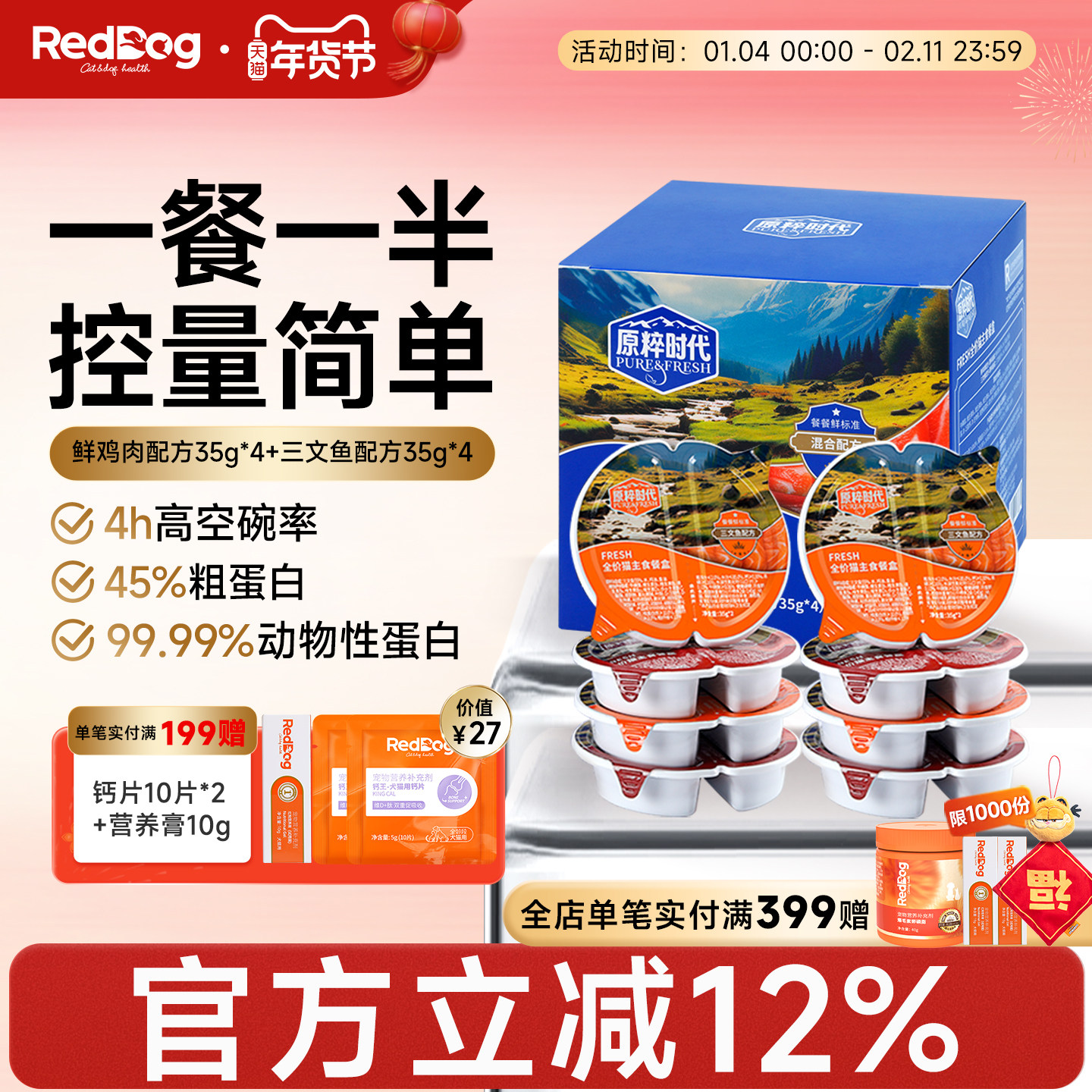 原粹时代全价猫主食餐盒猫罐头猫条湿粮餐营养增肥猫咪零食35g*8,宠物/宠物食品及用品,猫全价湿粮/主食罐,淘宝优惠券,粉丝福利购,淘宝优惠卷