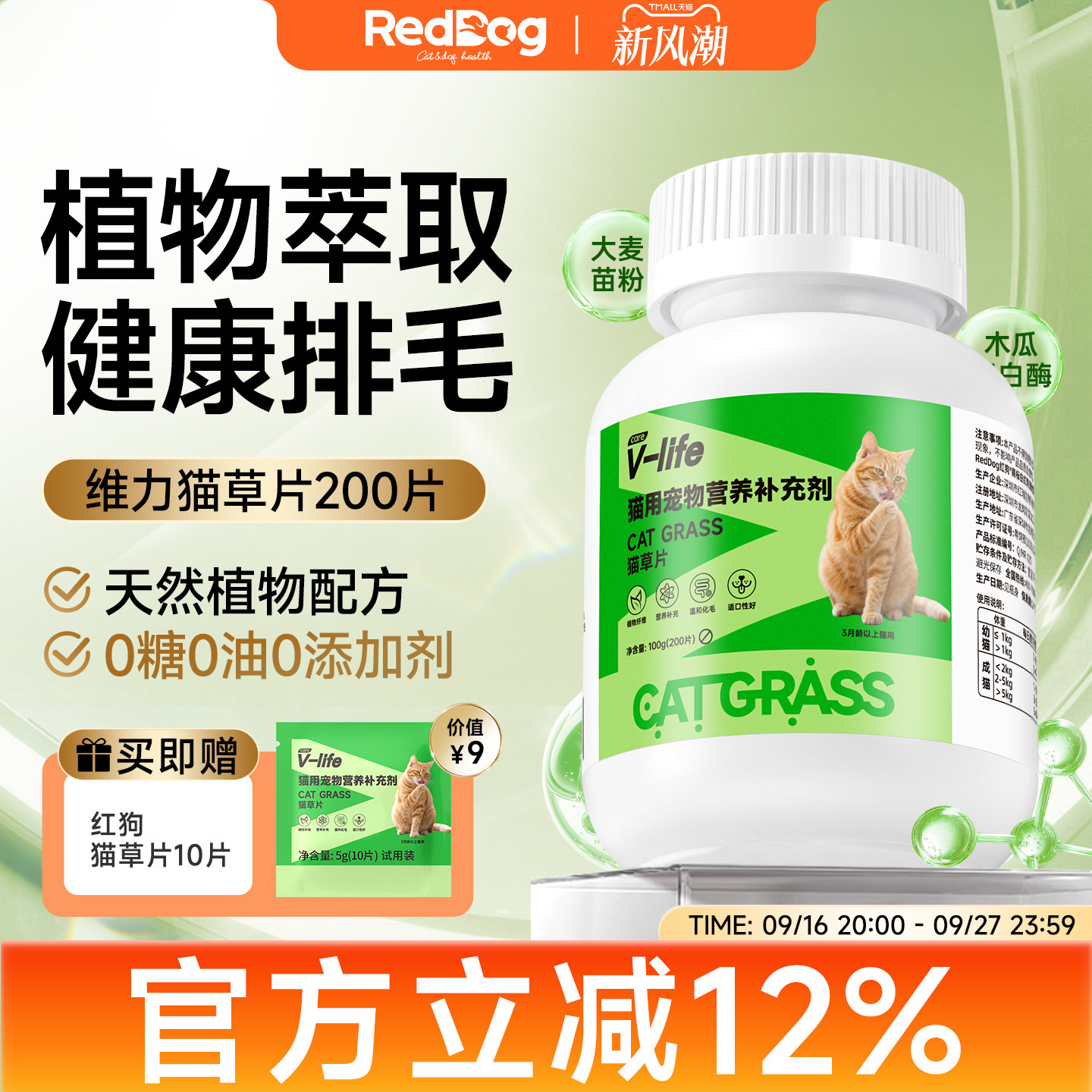 RedDog红狗猫草片100g猫咪去毛球图片