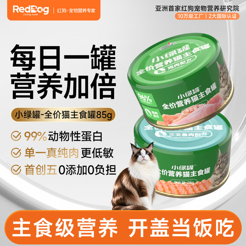 红狗小绿罐猫咪补水营养主食猫罐