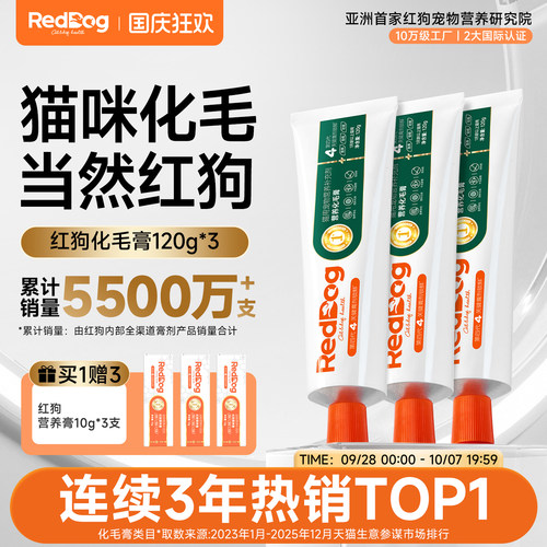 红狗化毛膏120g*3支猫咪专用排毛