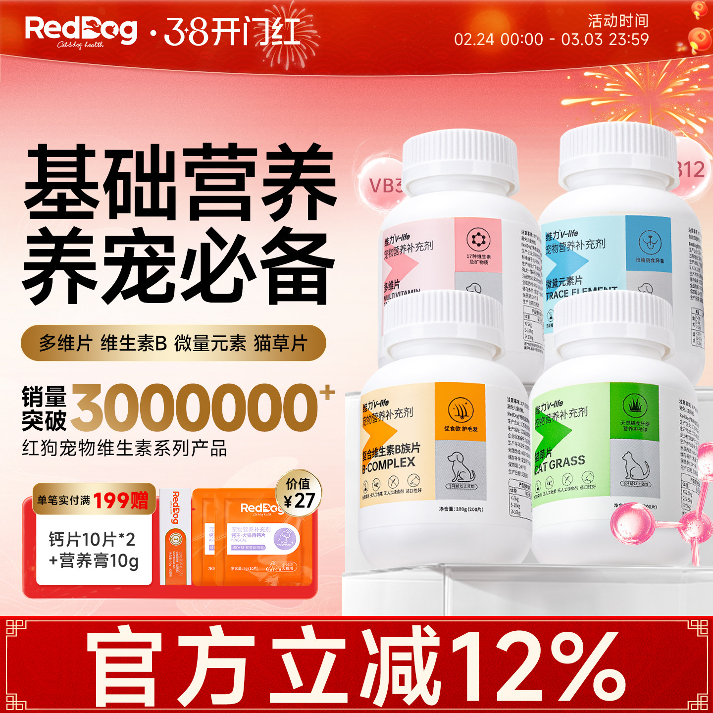 红狗多维200片*3维生素B族微量元素猫草片营养补充化毛球片排毛发