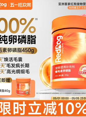 RedDog红狗爆毛粉卵磷脂猫咪狗狗鱼油美毛护肤爆毛软颗粒450g
