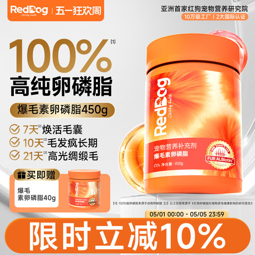 红狗爆毛粉卵磷脂猫狗美毛护肤